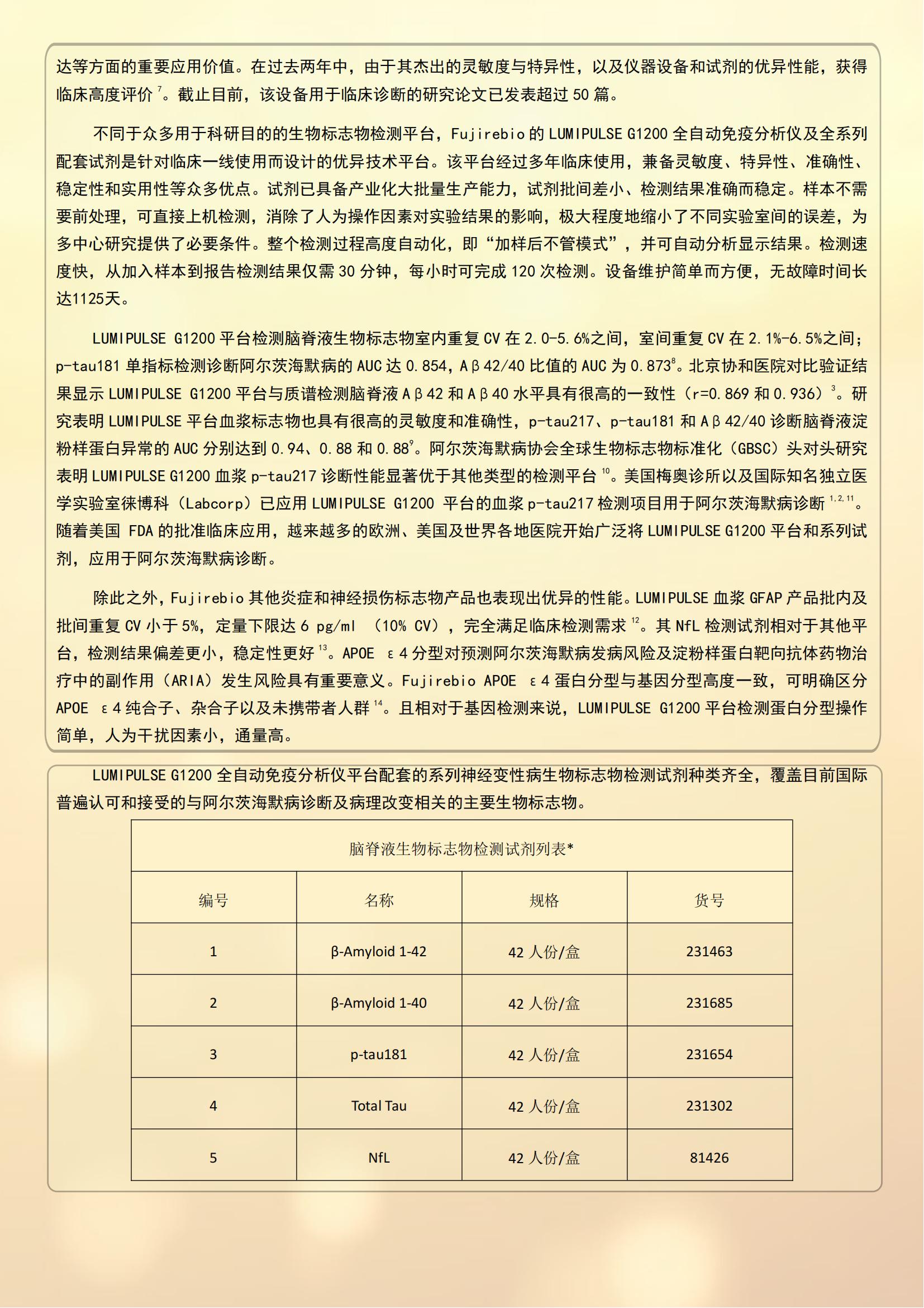 20250912派胜医药及LUMIPULSE G系列产品介绍_03.jpg