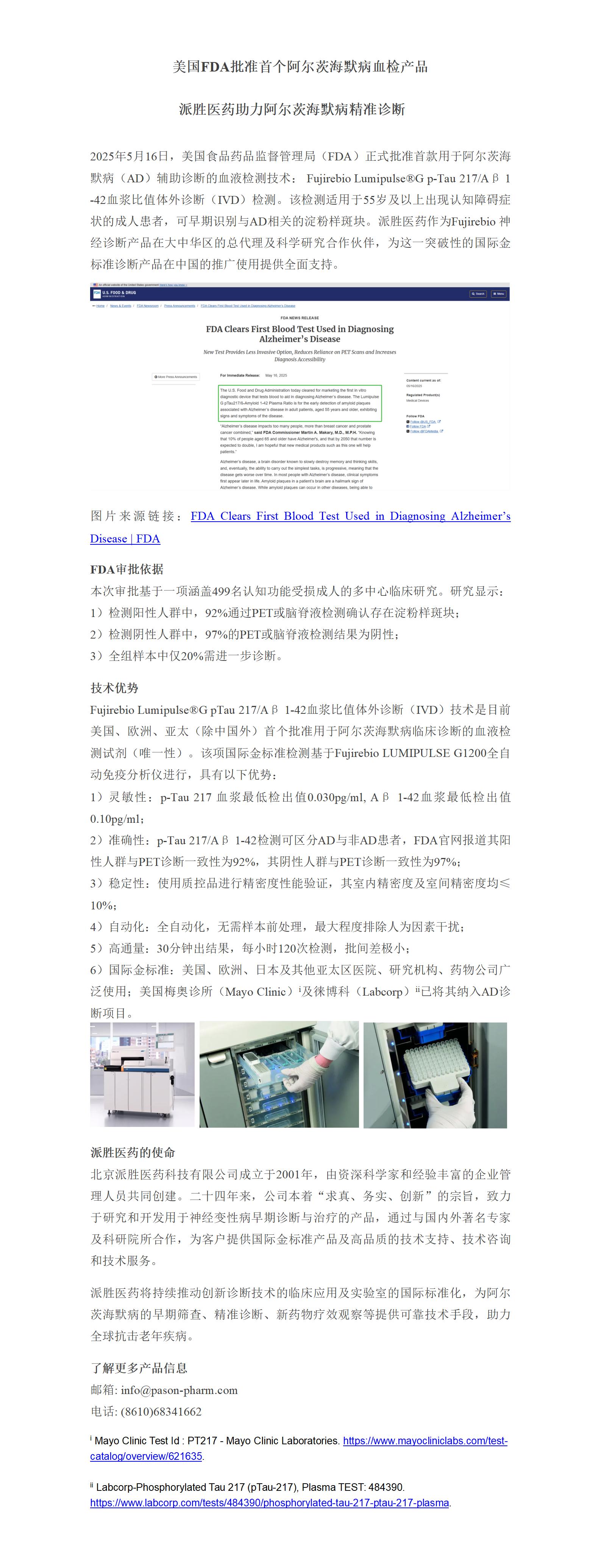 2. 中文版新闻_FDA批准全球首个AD血检产品_01.jpg