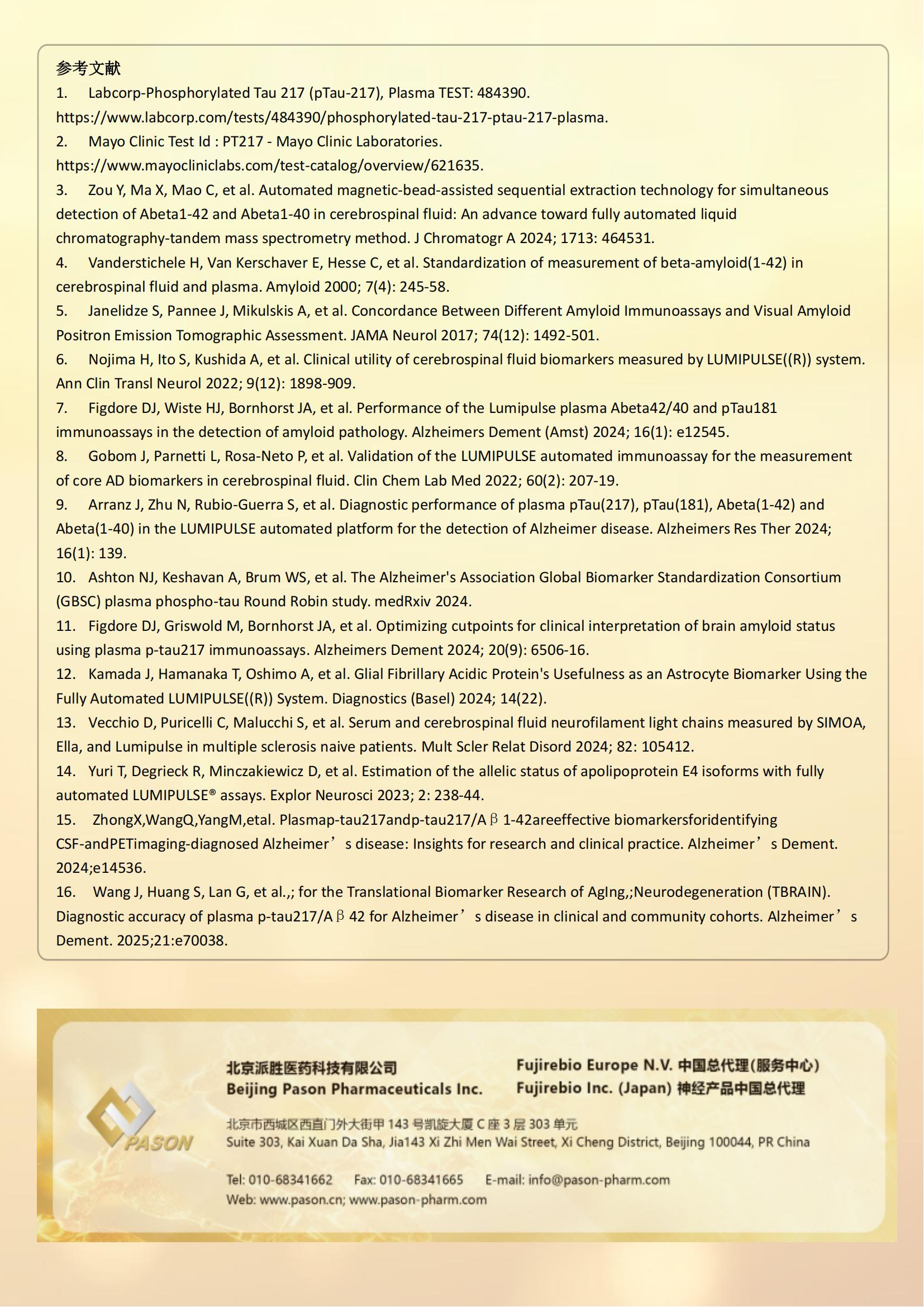 20250912派胜医药及LUMIPULSE G系列产品介绍_05.jpg
